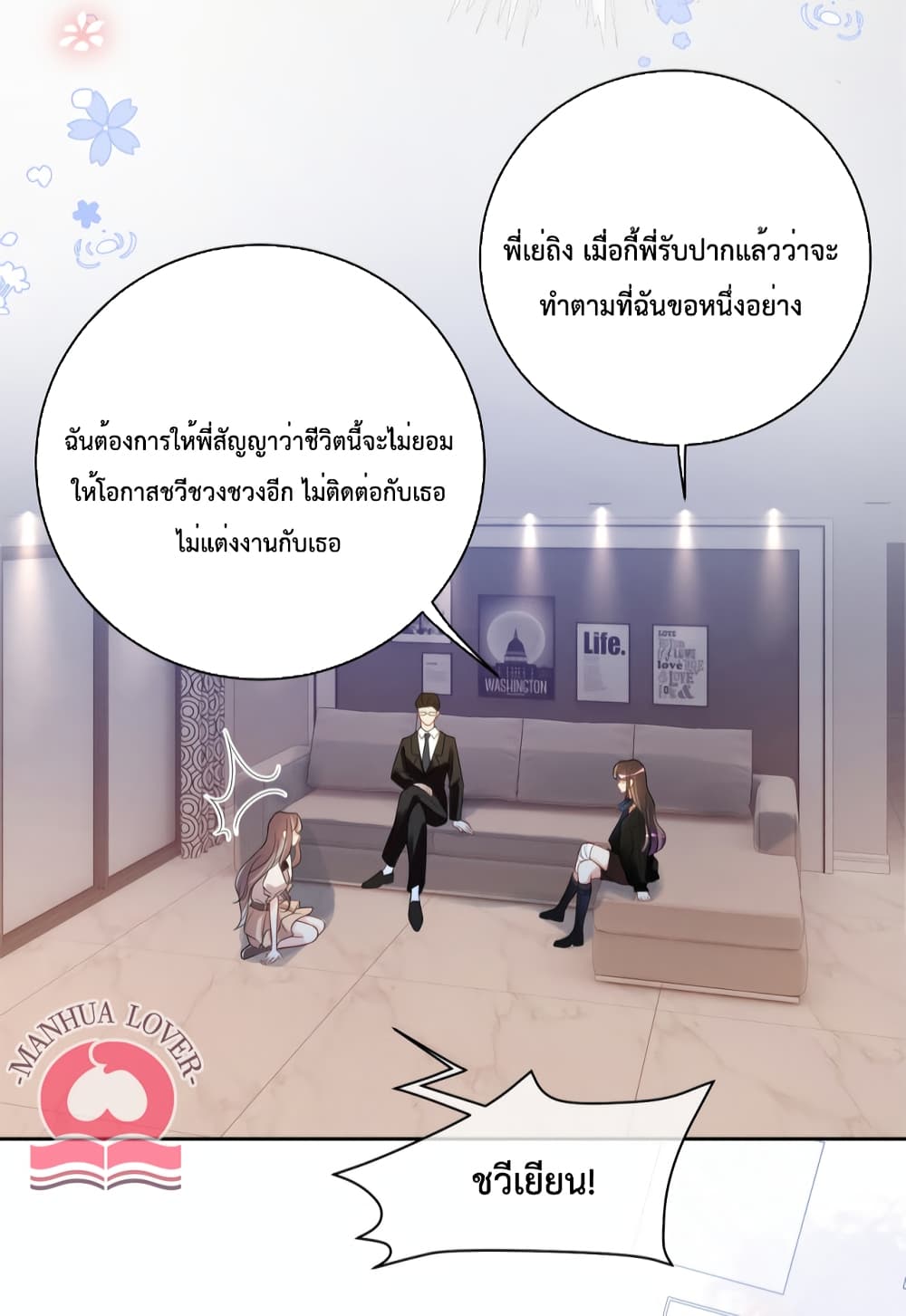 Be Jealous ตอนที่ 23 (12)