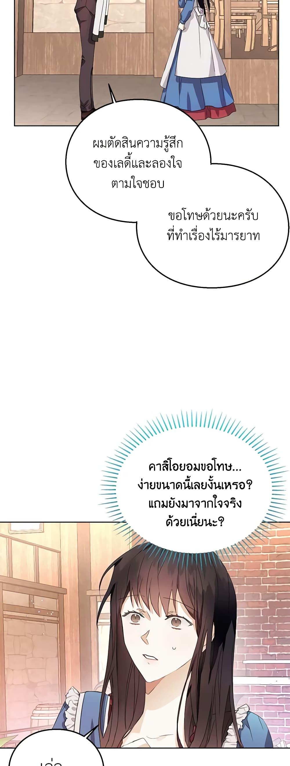 The Bad Ending Of The Otome Game ตอนที่ 9 (33)