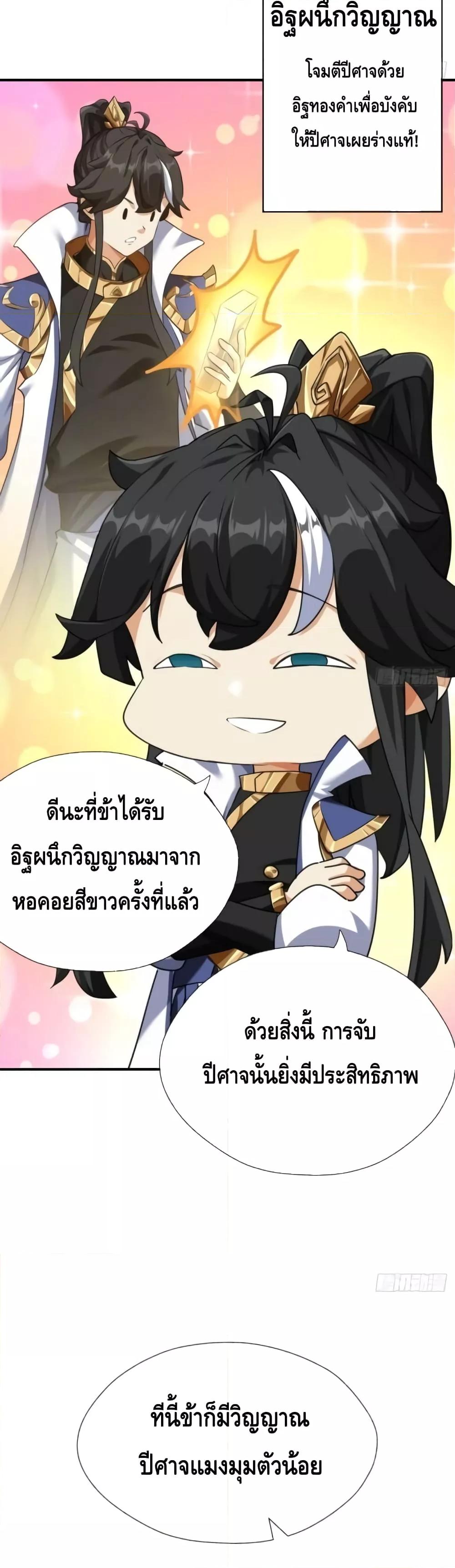 Master, Please Slay The Demon! ตอนที่ 2 (20)