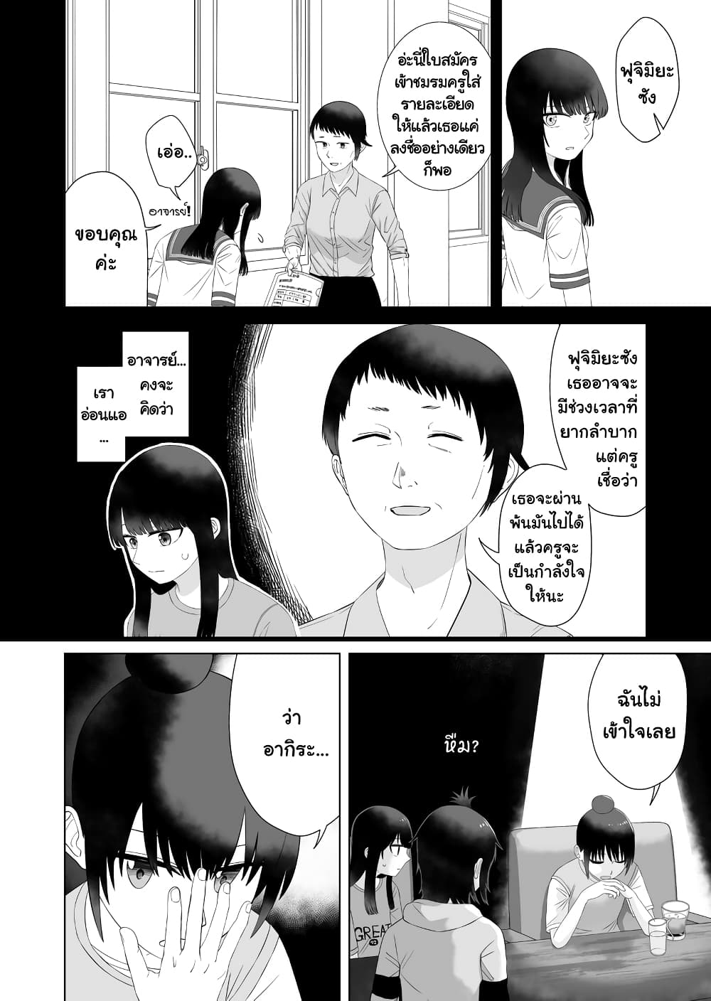 Ore Ga Watashi Ni Naru made ตอนที่ 57 (2)