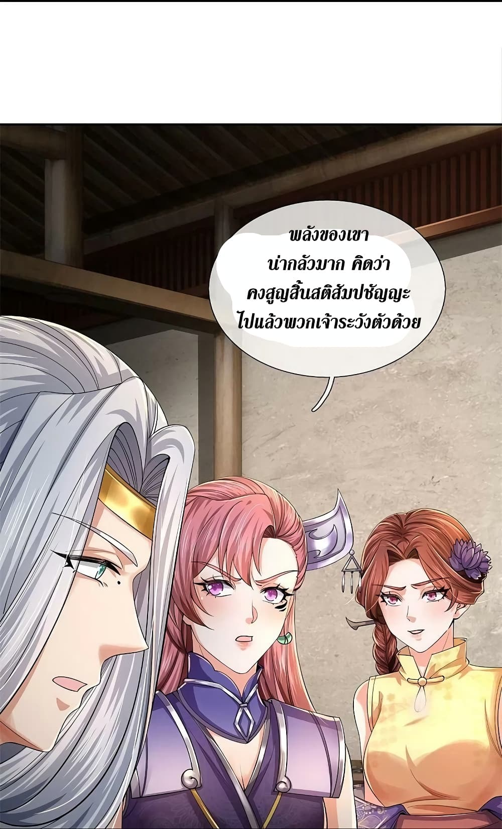 Sky Sword God ตอนที่ 573 (15)