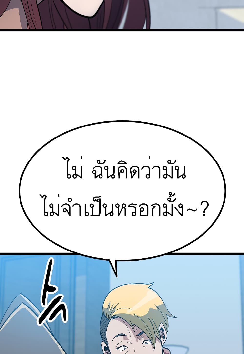 Level Berserker ตอนที่ 32 (106)