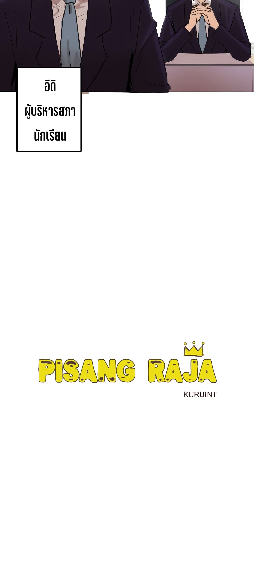 Pisang Raja ตอนที่ 2 (8)