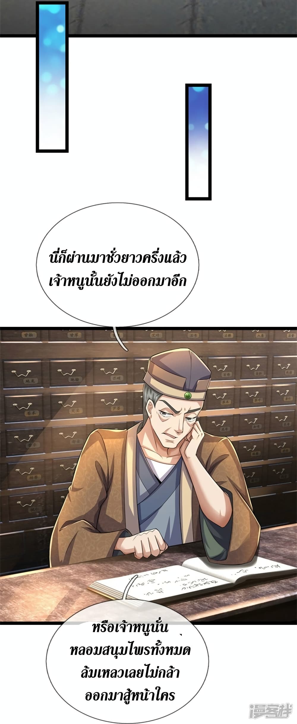 Sky Sword God ตอนที่ 566 (14)