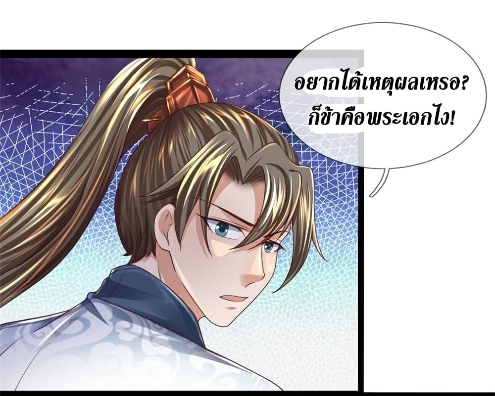 Sky Sword God ตอนที่ 541 (41)