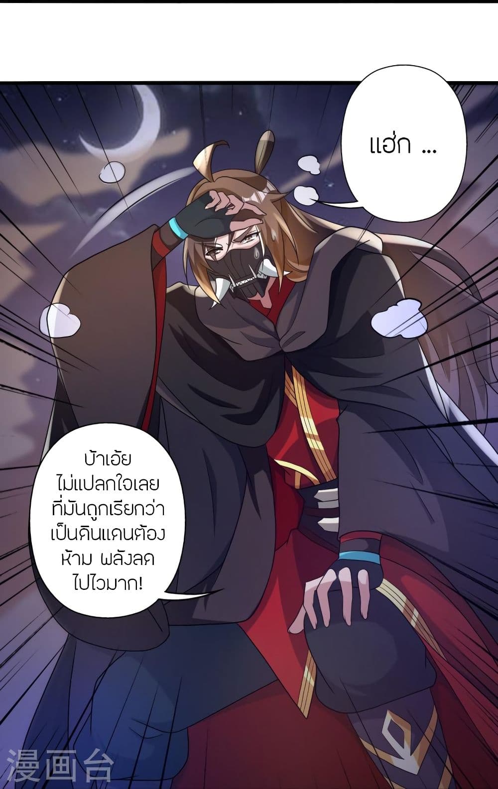 Banished Disciple’s Counterattack ราชาอมตะผู้ถูกขับไล่ ตอนที่ 339 (75)