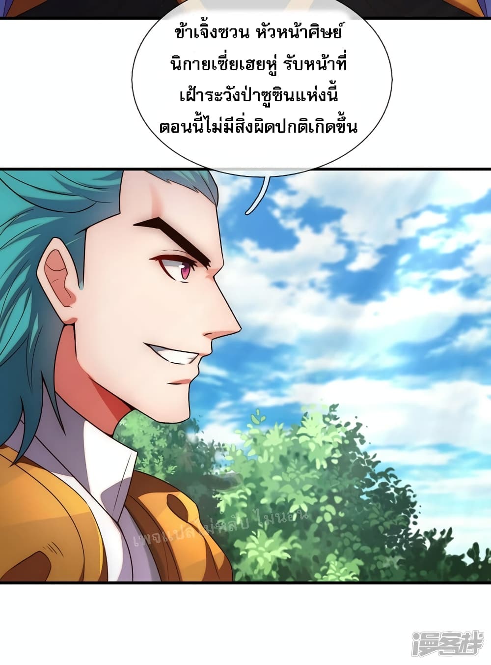 Returning to take revenge of the God Demon King ตอนที่ 76 (4)