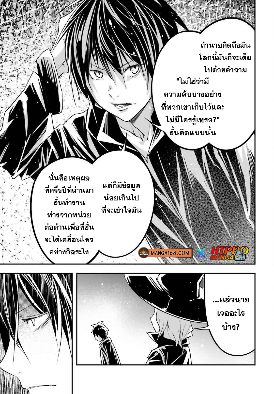 LV999 no Murabito ตอนที่ 51 (51)