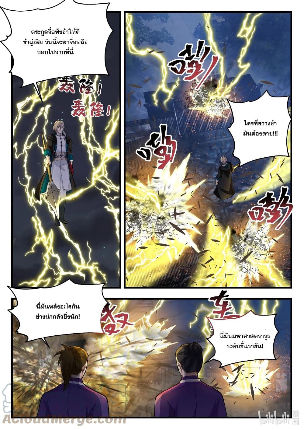 Martial God Asura 537 (2)