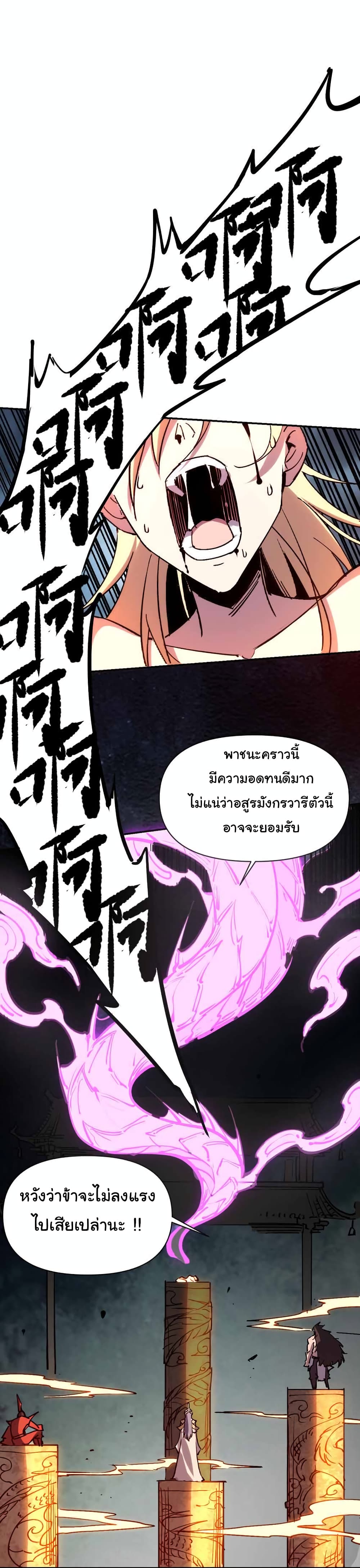 I Only Know Imperial Swordsmanship ตอนที่ 17 (35)