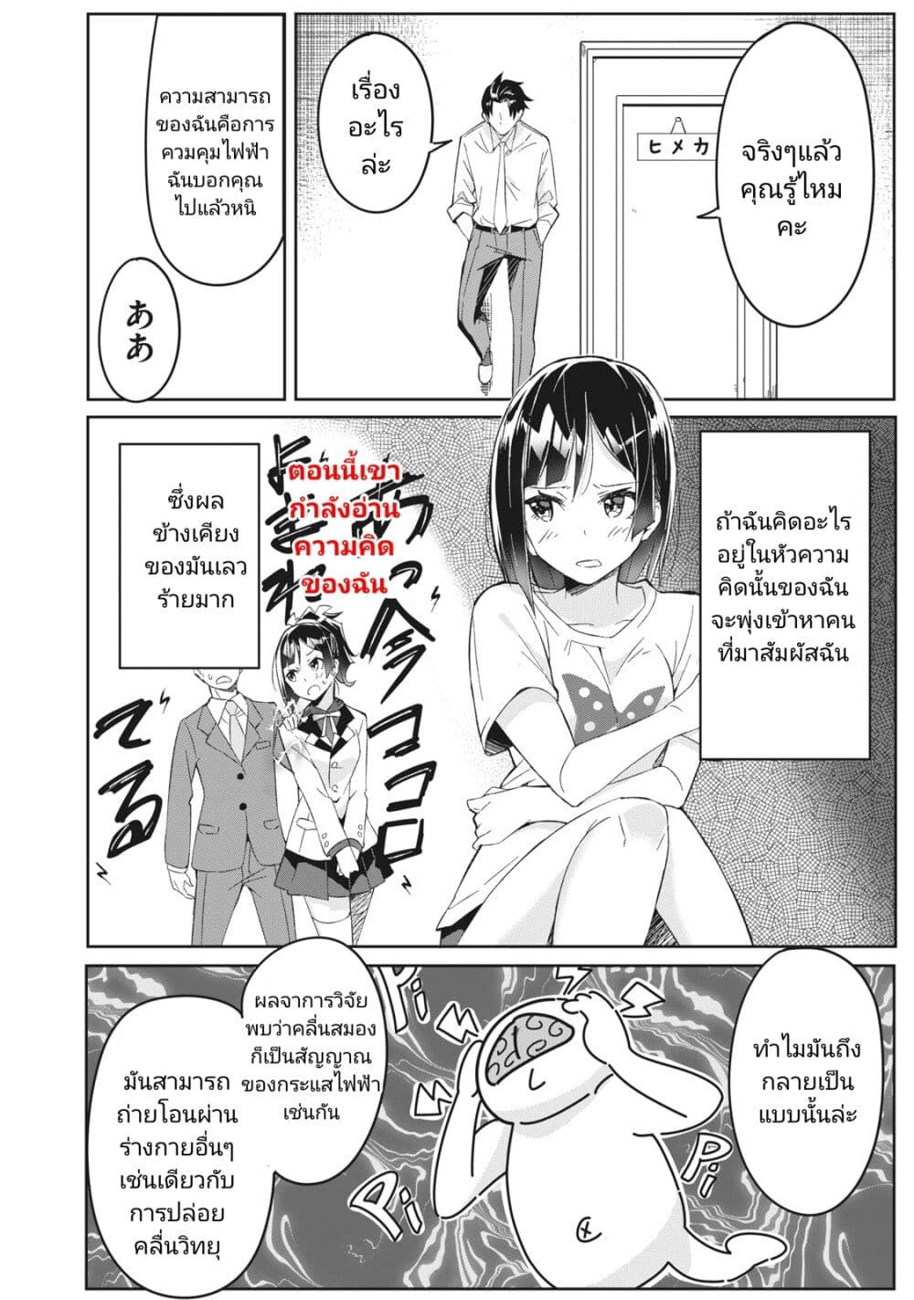 Seishun Saike to Taidana Ouji ตอนที่ 2 (14)