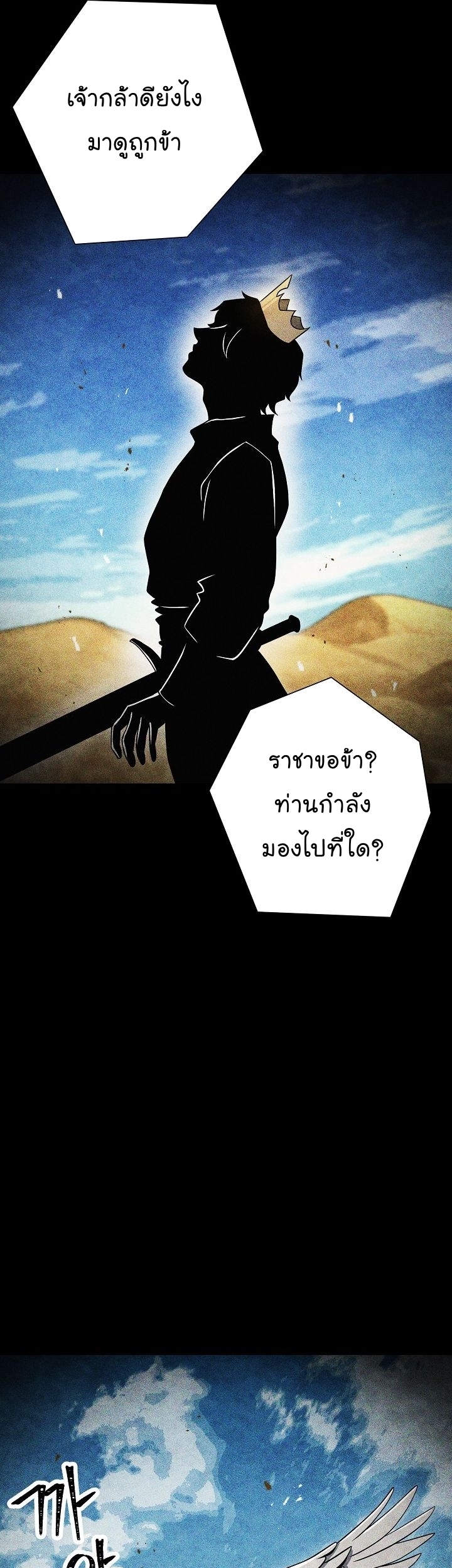 Skeleton Soldier ตอนที่ 198 (33)