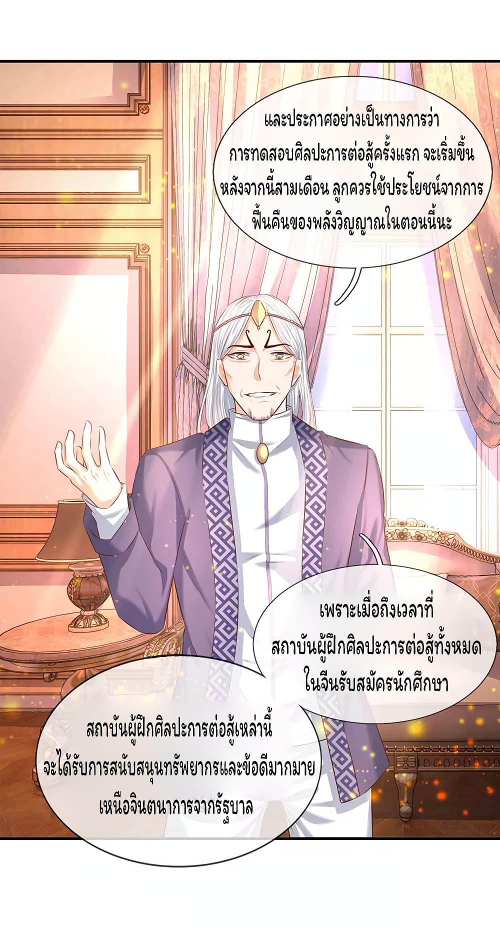 eternal god emperor ตอนที่ 60 (5)