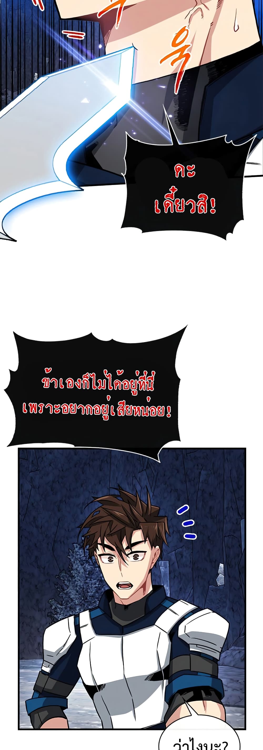 SSS Class Gacha Hunter ตอนที่ 54 (34)