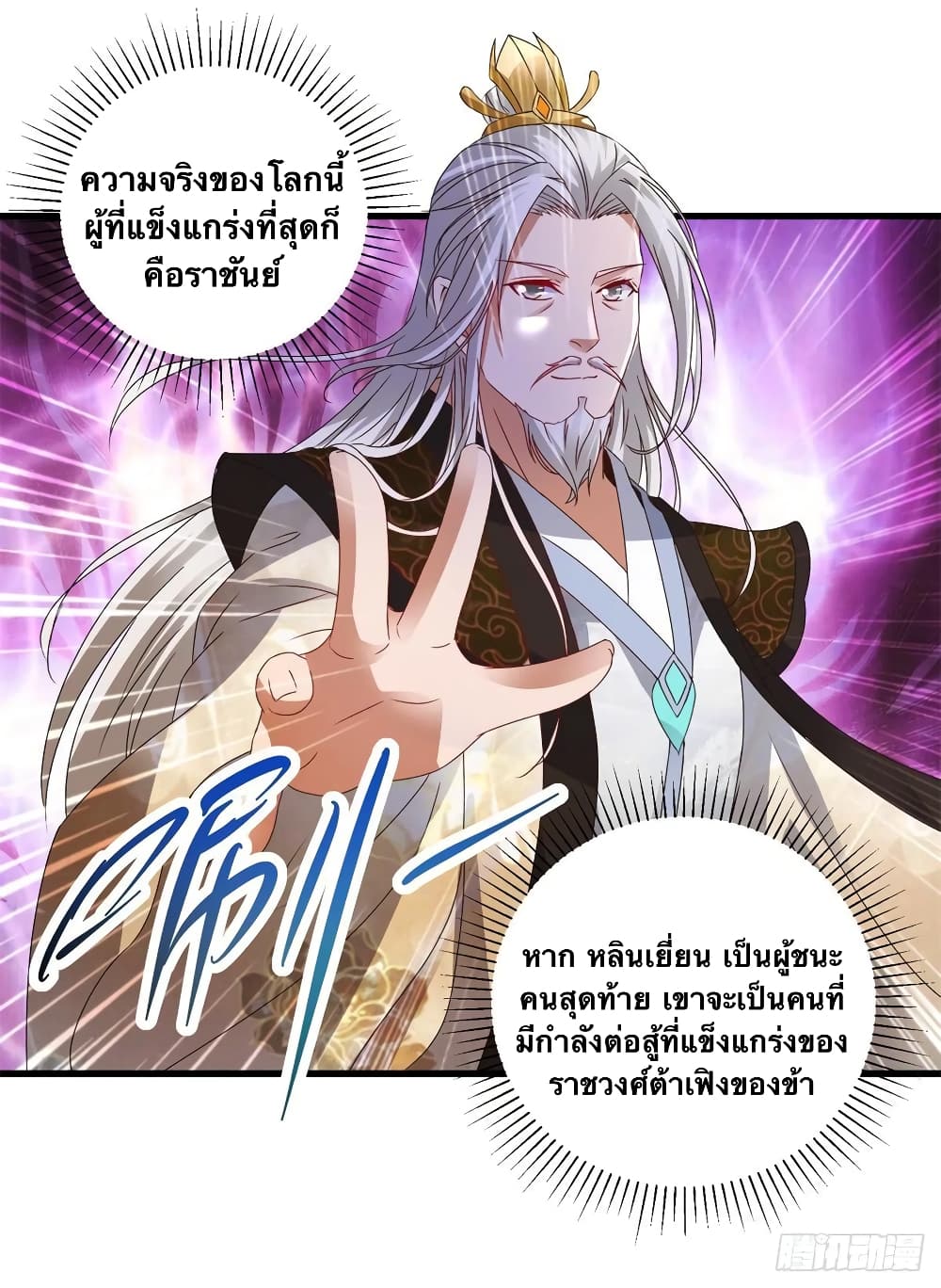 Divine Soul Emperor ตอนที่ 186 (8)