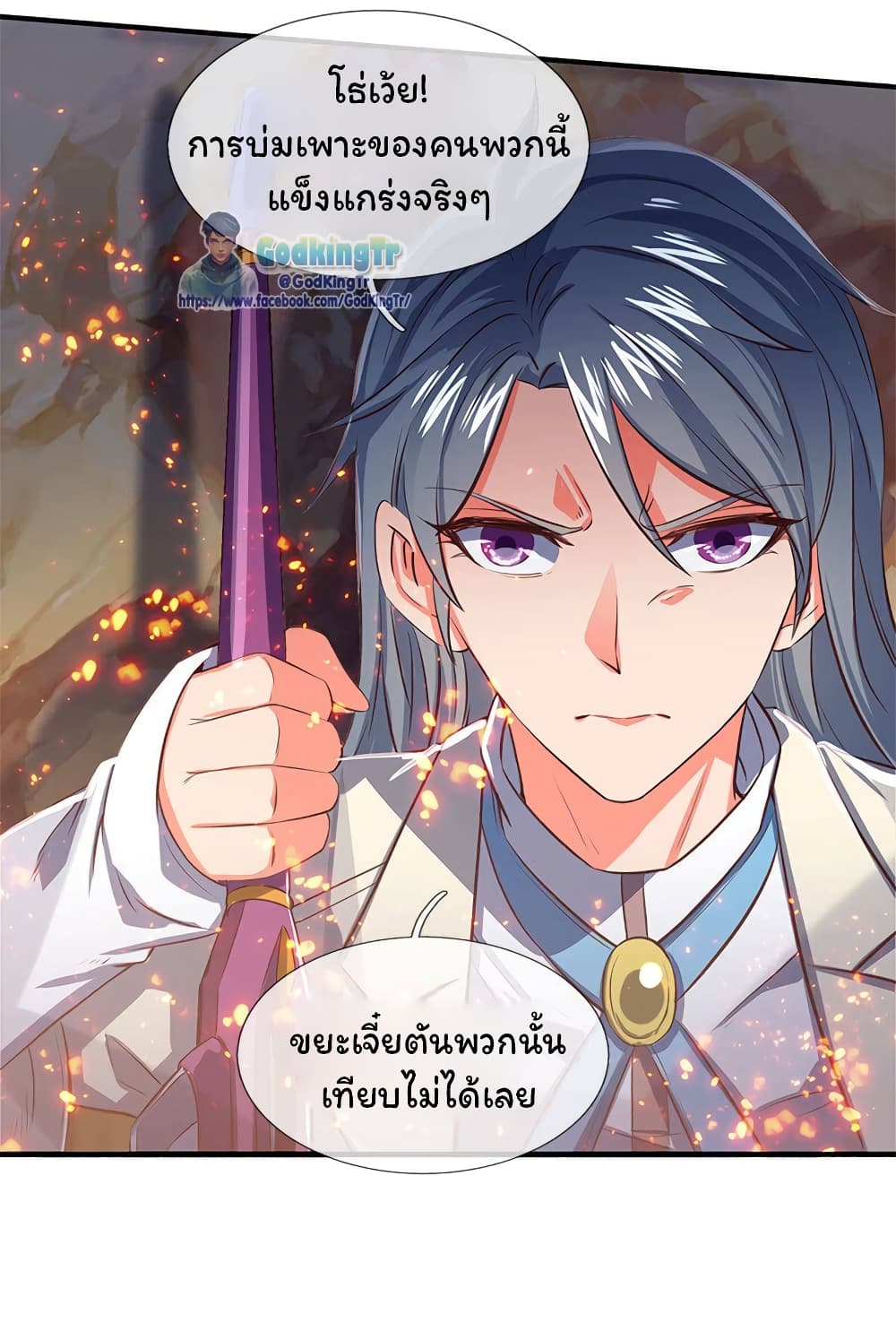 Eternal god King ตอนที่ 138 (15)