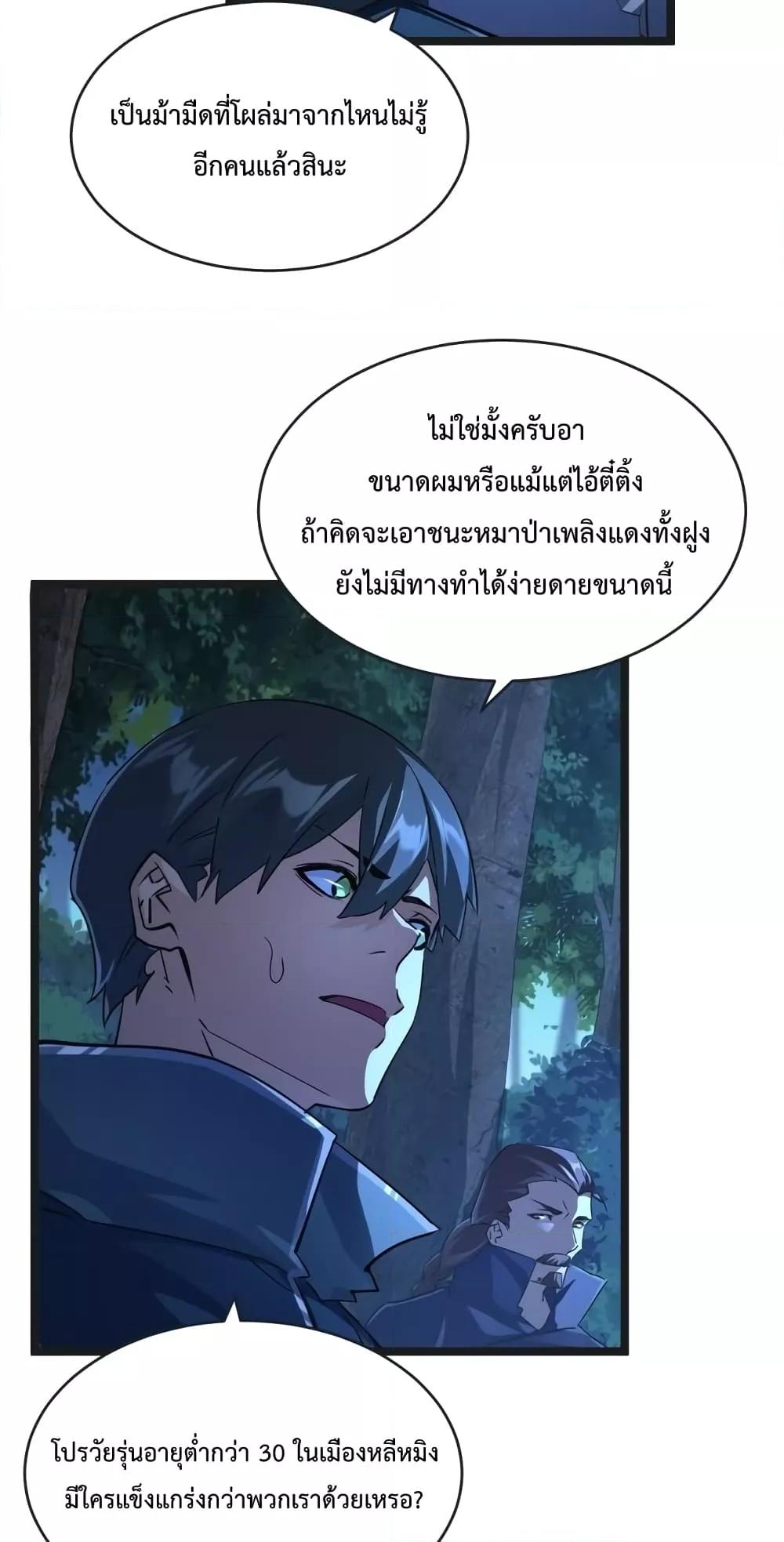 Omnipotent Warrior ตอนที่ 31 (35)