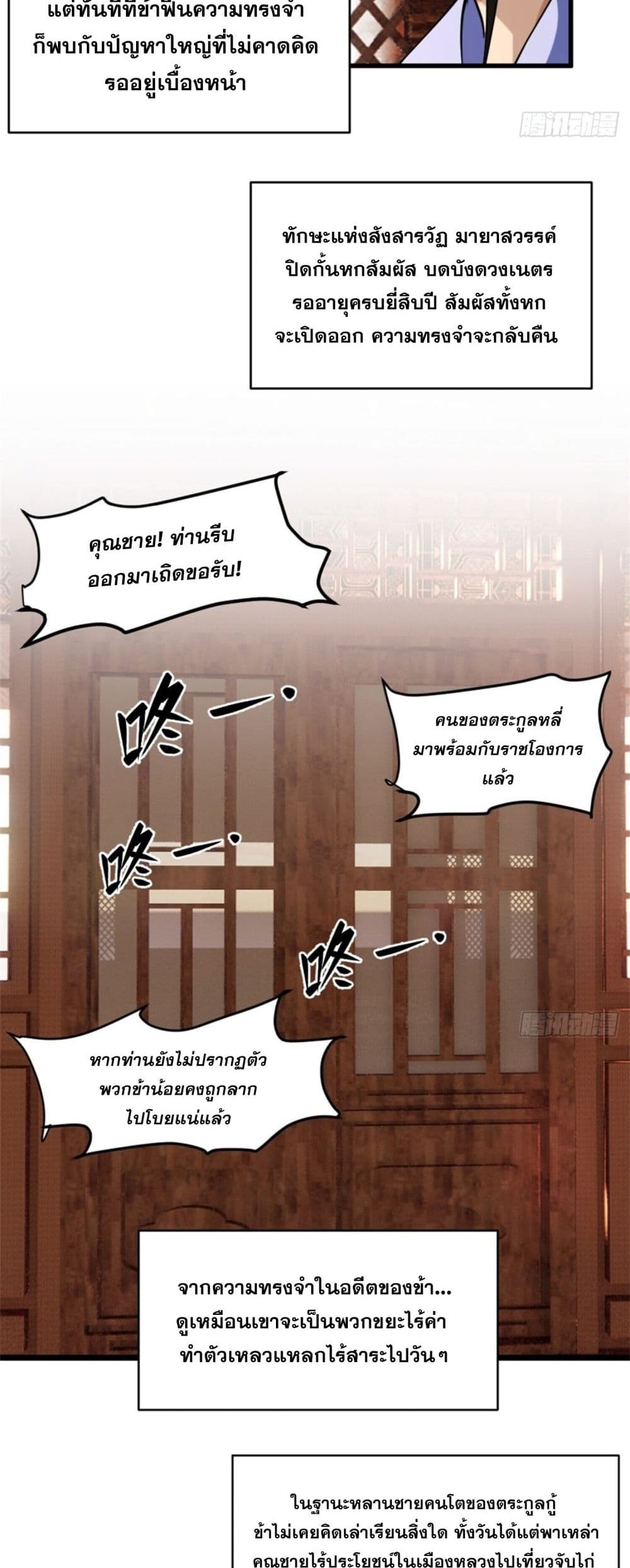 Sword Rises in the Wind and Clouds ตอนที่ 1 (12)