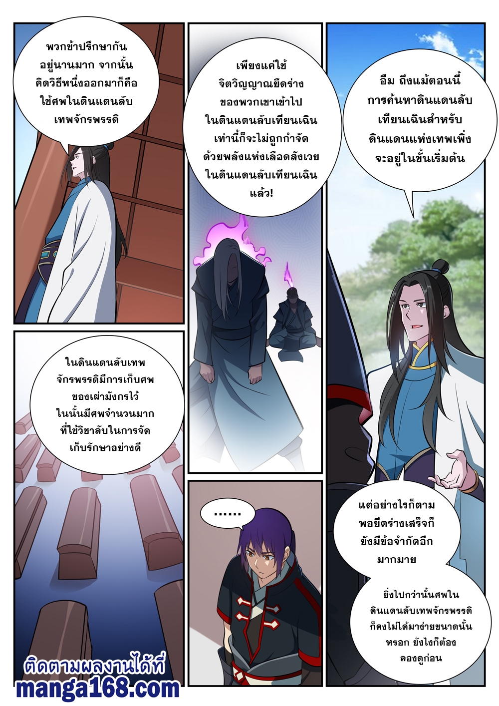 Bailian Chengshen ตอนที่370 (4)