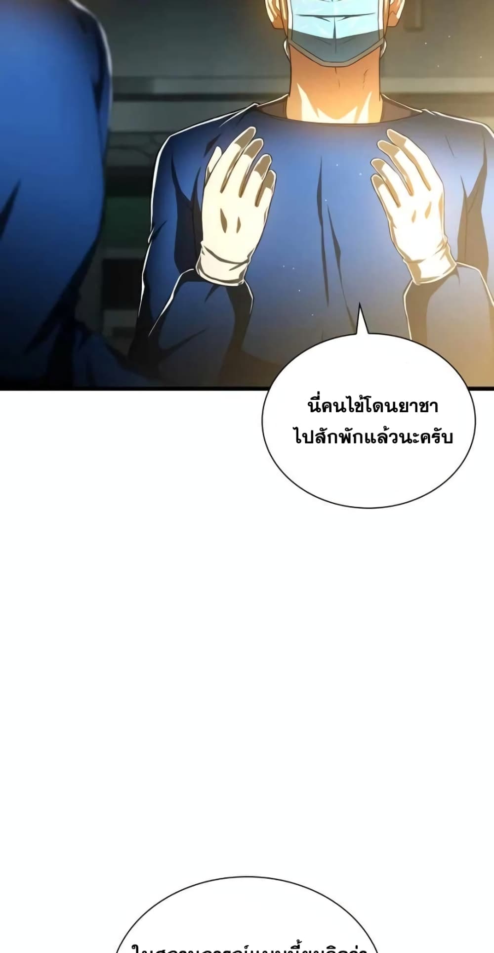 Perfect Surgeon ตอนที่ 76 (14)