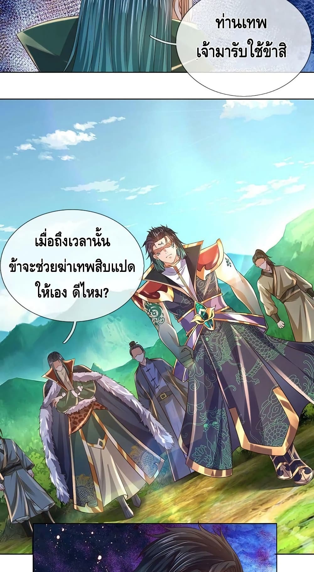 Opening to Supreme Dantian ตอนที่ 152 (6)