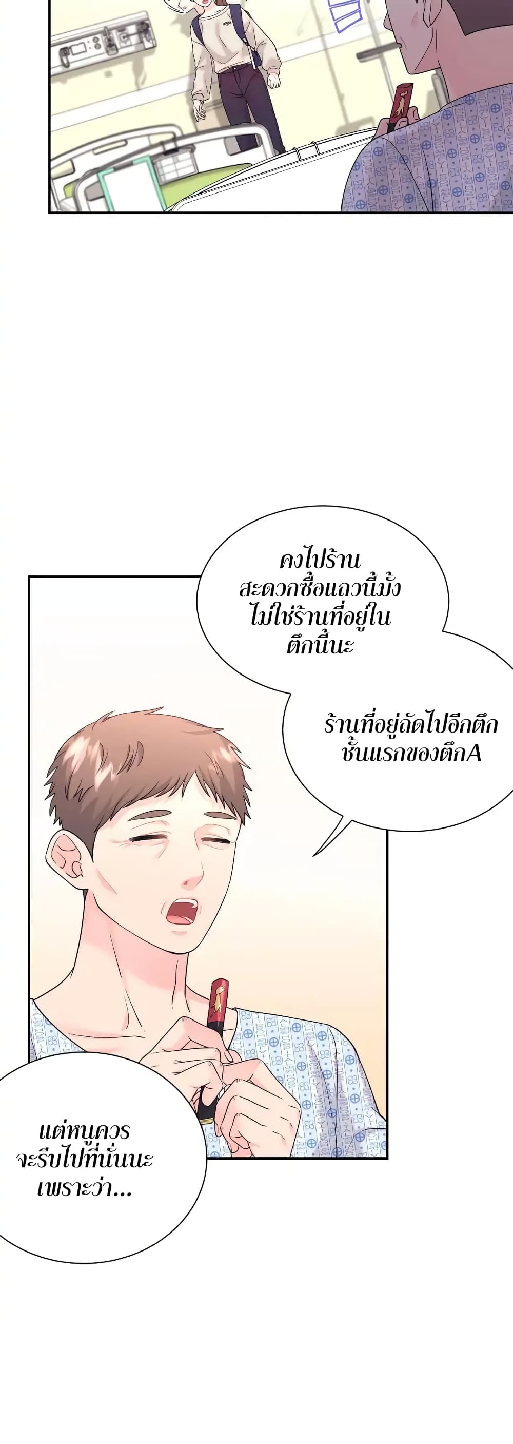 Fake Wife ตอนที่ 11 (7)