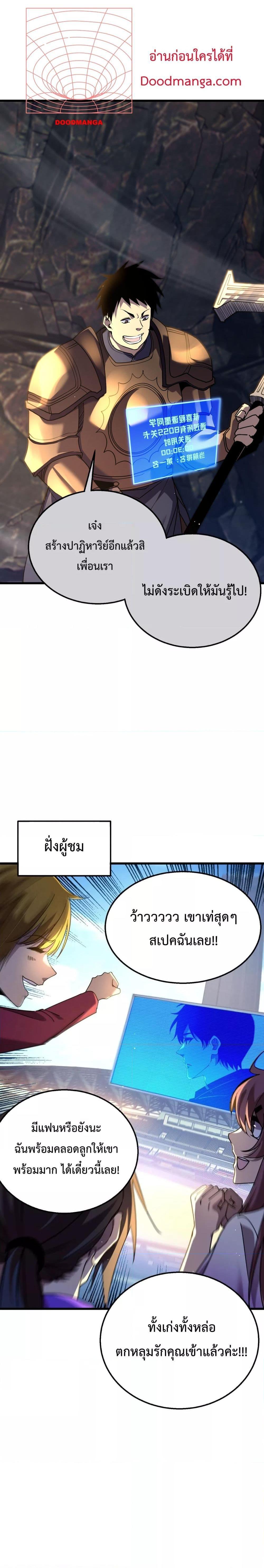 My Passive Skills Are Invincible ตอนที่ 26 (20)