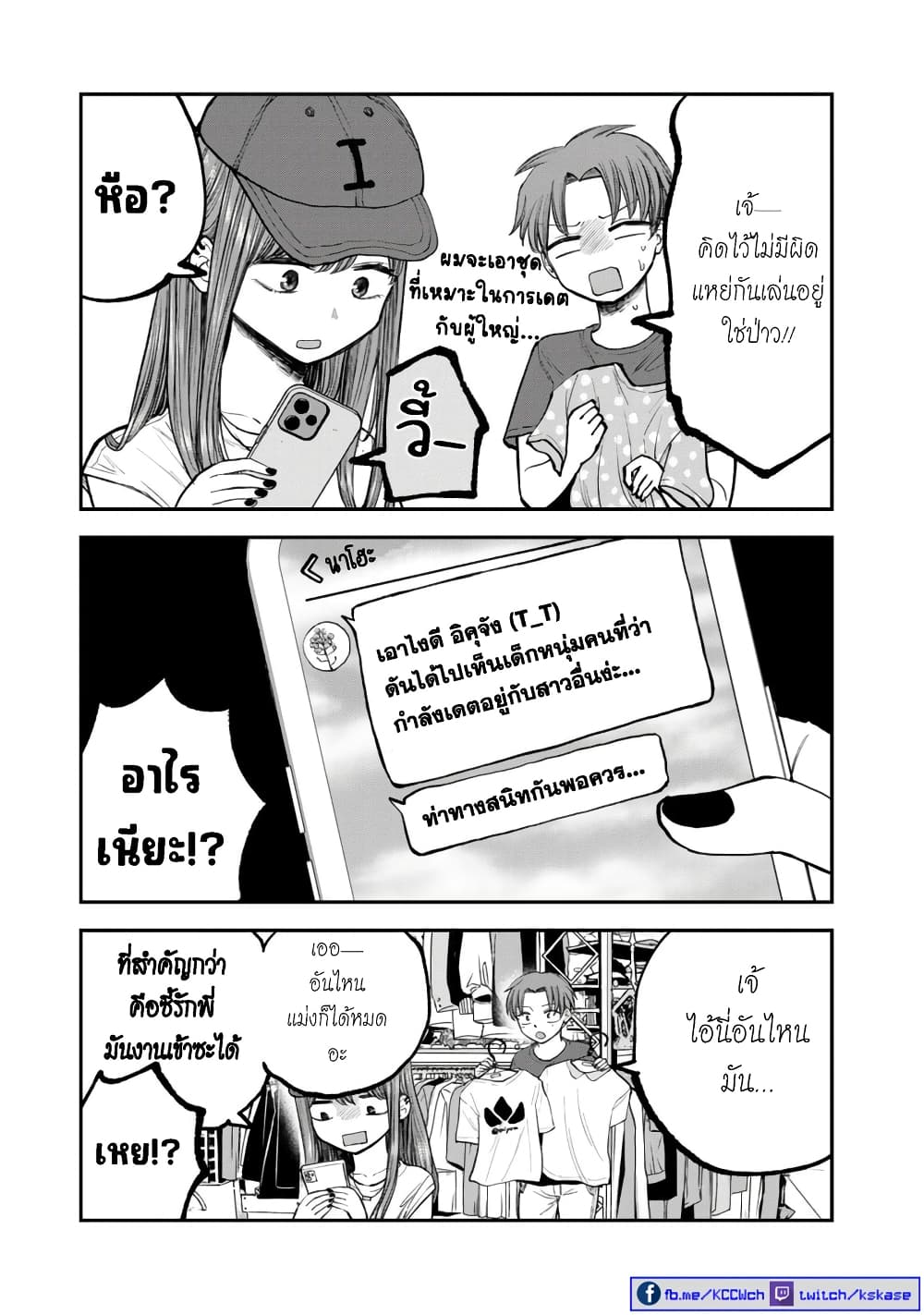 Occho ko Doji Onee san ตอนที่ 6 (4)