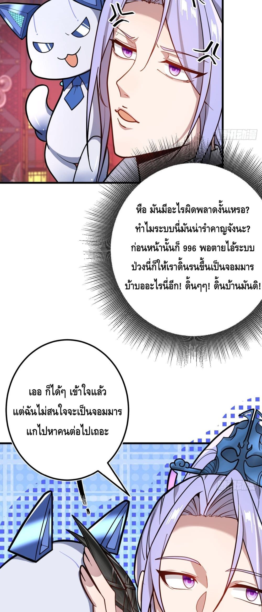 The Villain of Destiny Has Transformed ตอนที่ 1 (22)