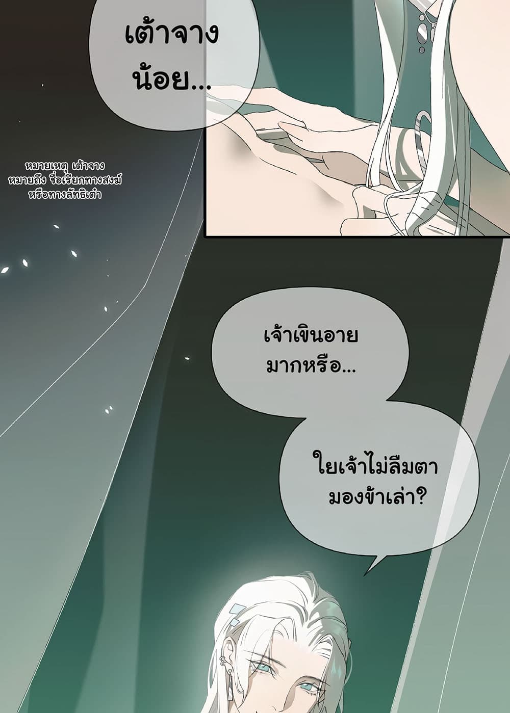 The Snake Demon Wants to Flee ตอนที่ 1 (7)