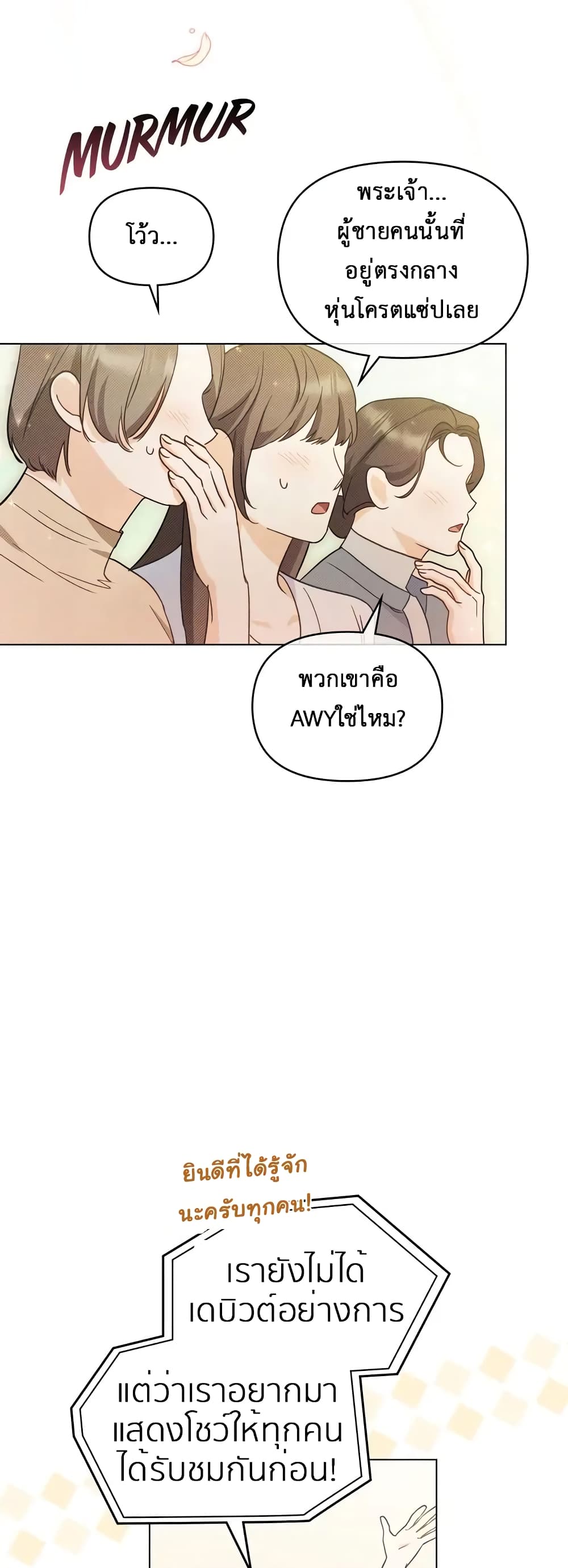 My Second Life as an Idol ตอนที่ 5 (15)