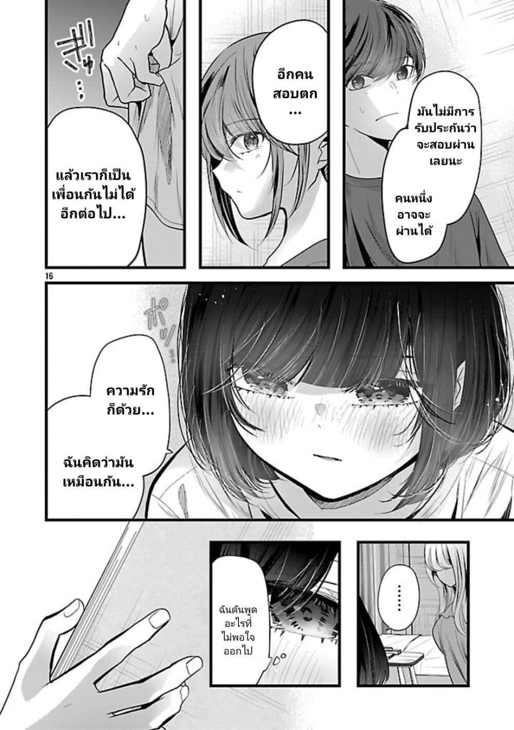 Kimi ni Koisuru Sanshimai 21 16