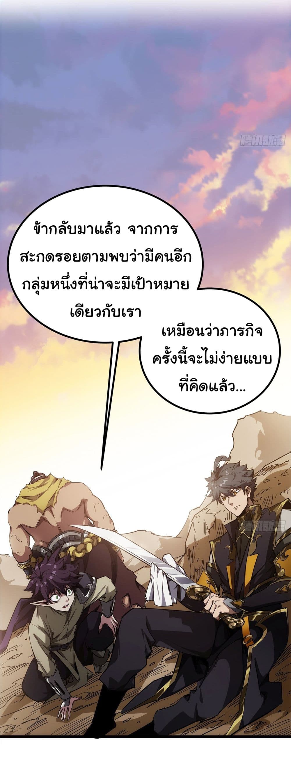 Demon Emperor ตอนที่ 16 (33)