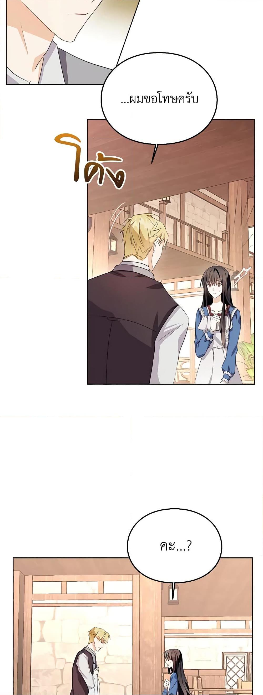 The Bad Ending Of The Otome Game ตอนที่ 9 (32)