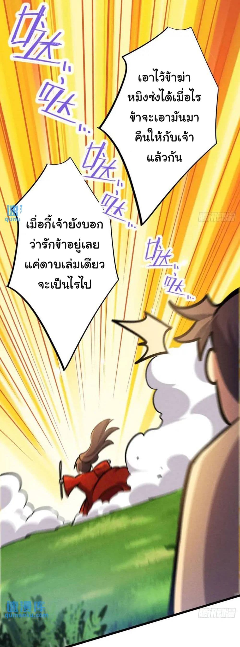 Fellow Taoist, Please Calm Down ตอนที่ 8 (37)