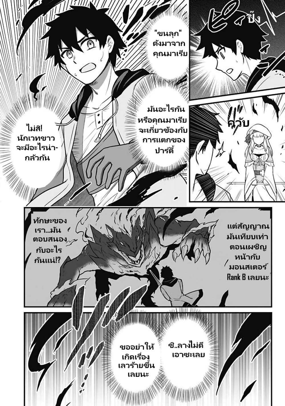 Saikin Haitta Shiro Madoushi Ga Party Crusher ตอนที่ 1.2 (5)