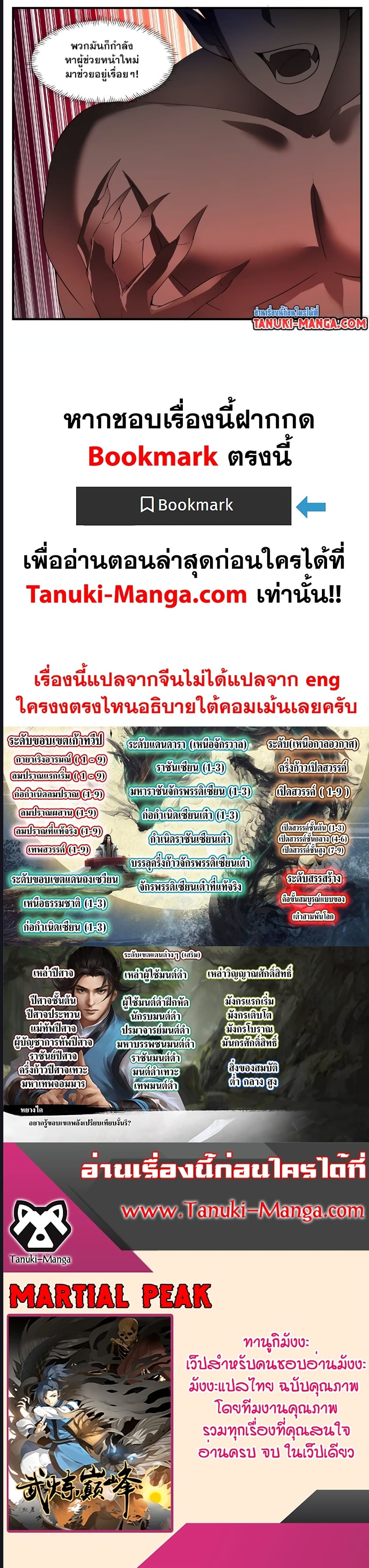 Martial Peak เทพยุทธ์เหนือโลก ตอนที่ 3531 (4)