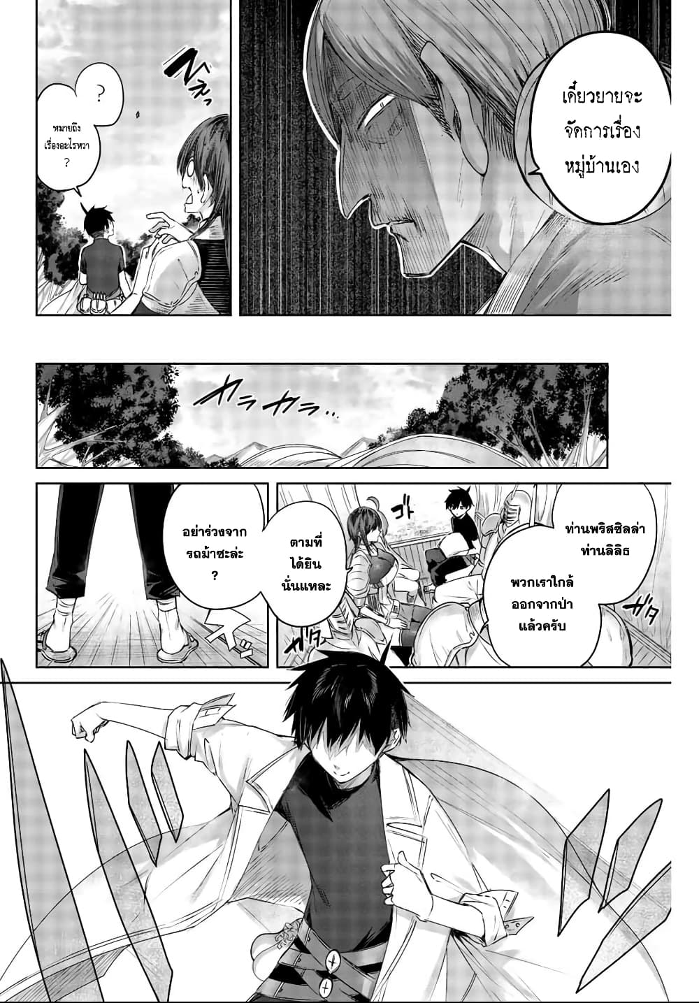 Henkyou no Yakushi, Miyako de S Rank Boukensha to naru ตอนที่ 2 (16)