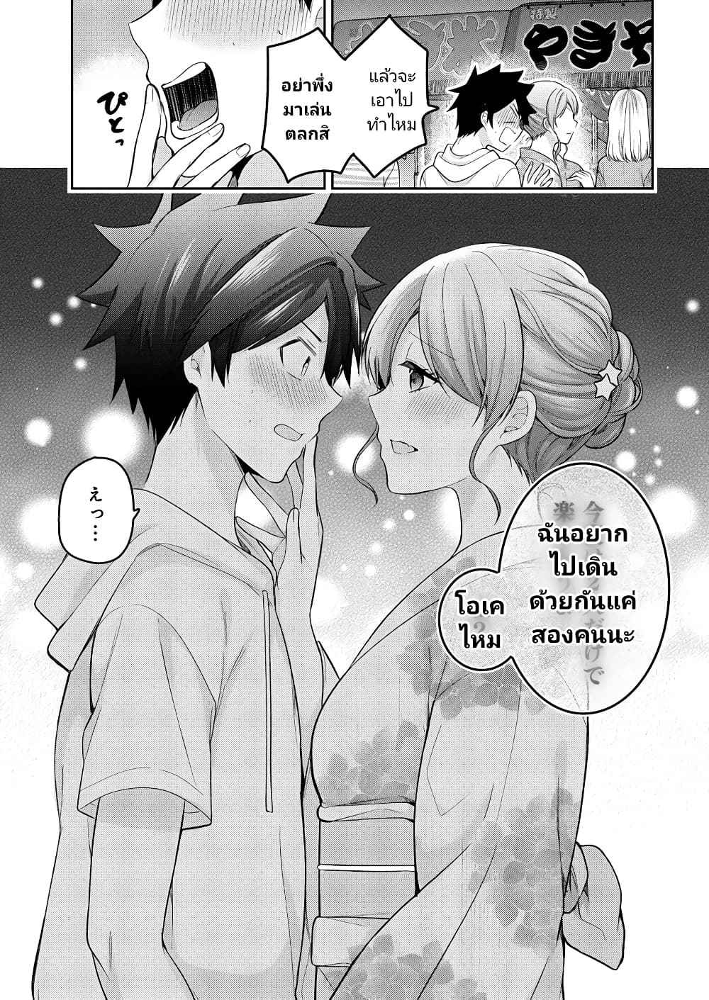 Kanojo Shoukan Shimashita! ตอนที่ 15 (12)