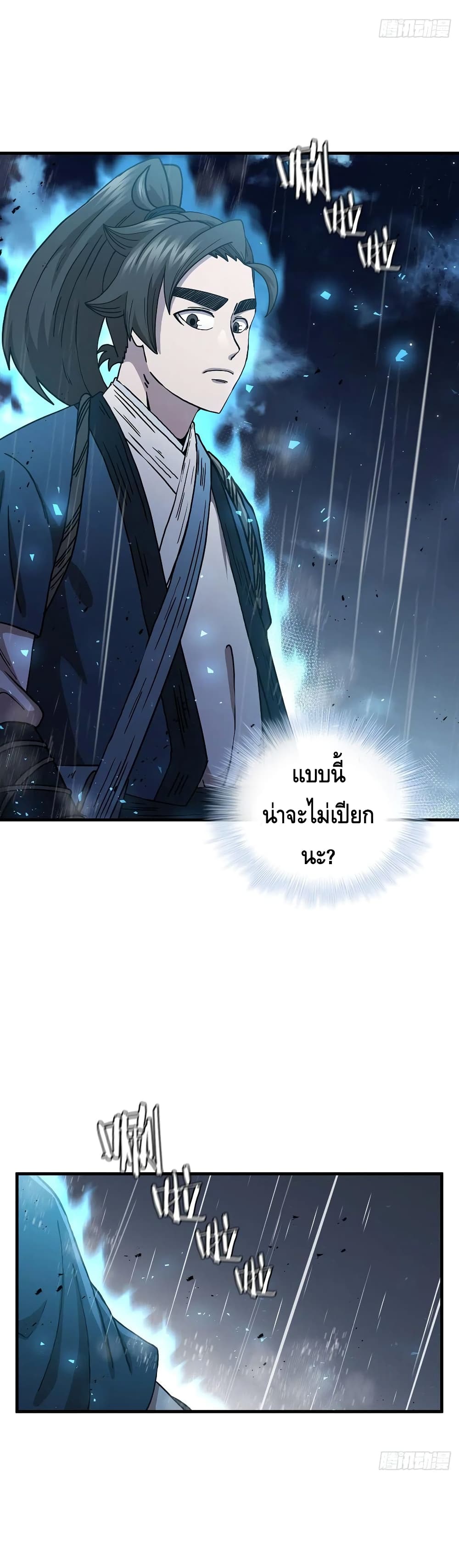 This Swordsman is a Bit Picky ตอนที่ 41 (3)