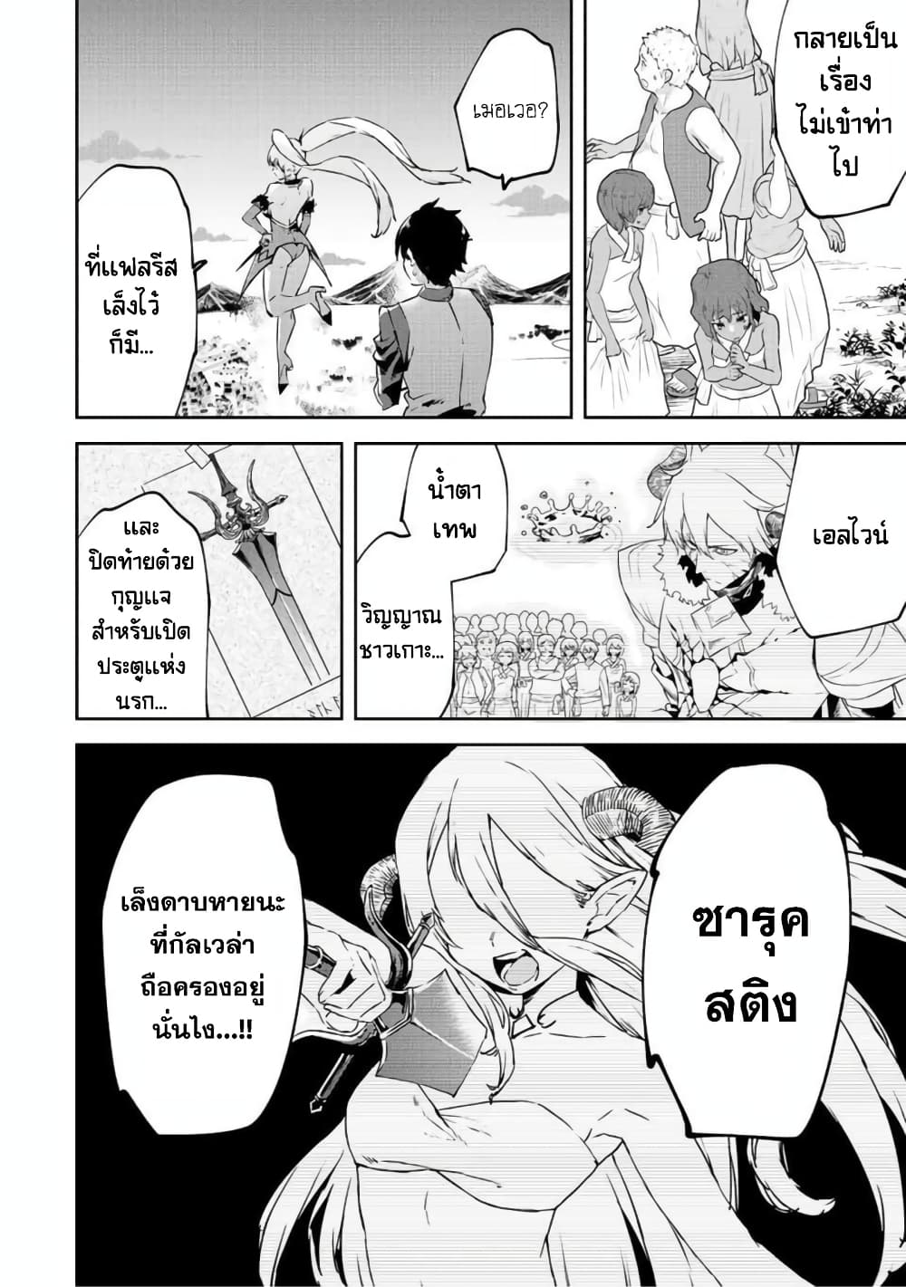 BLACK Kokka wo ตอนที่ 18 (55)