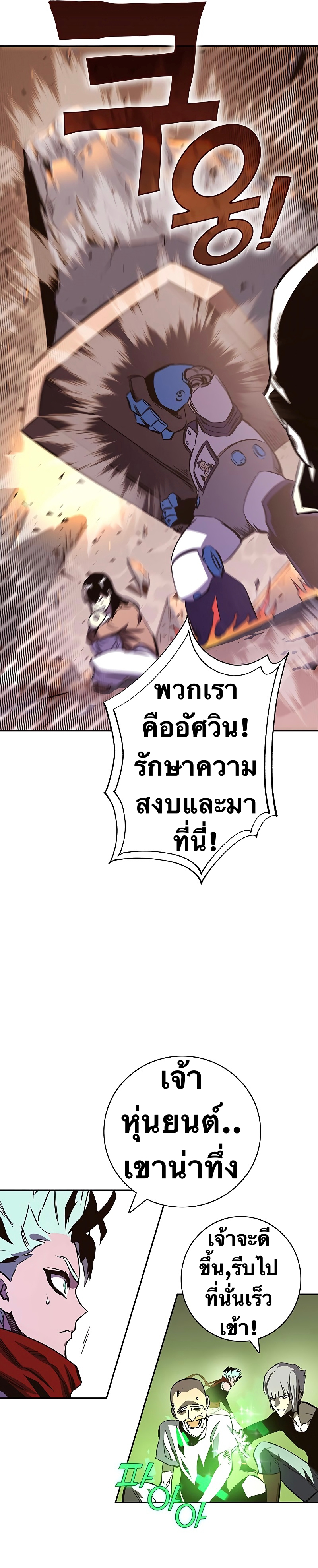 X Ash ตอนที่ 66 (43)