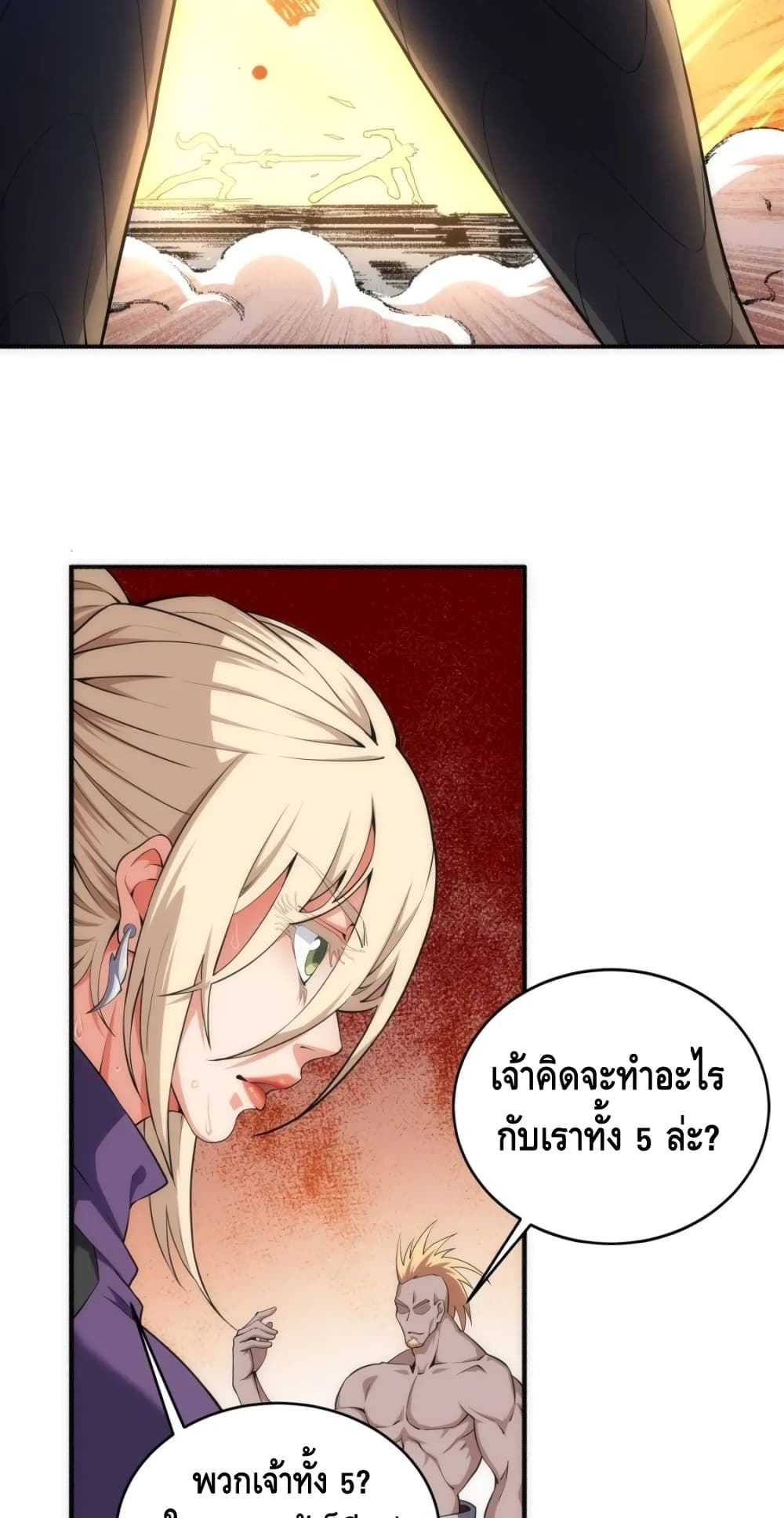 Eternal God Emperor ตอนที่ 51 (17)