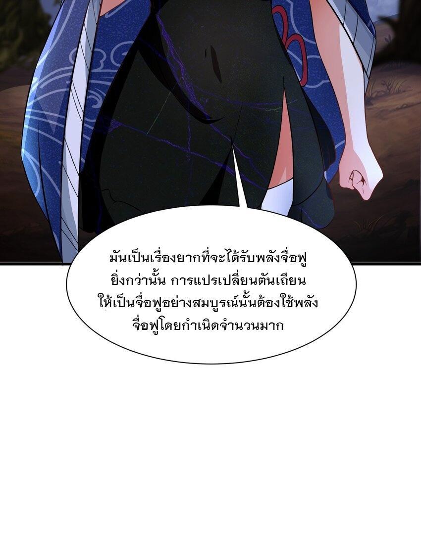 Endless Devourer ตอนที่ 93 (49)