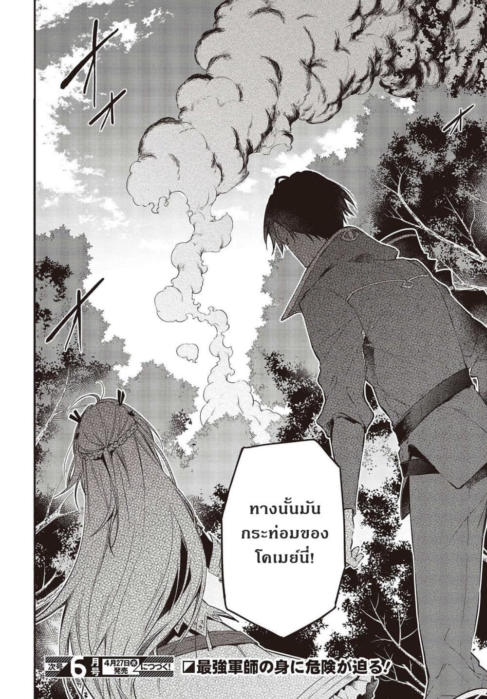 Realist Maou Niyoru Seiiki Naki Isekai Kaikaku จอมมารผู้รู้แจ้งกู้โลก ตอนที่ 34 (28)