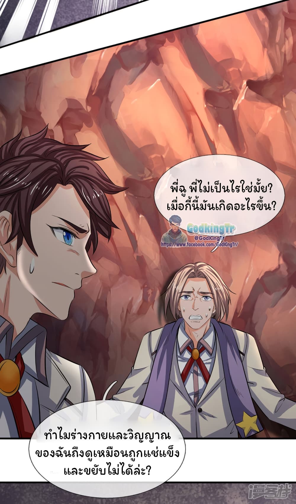 Eternal god King ตอนที่ 144 (14)