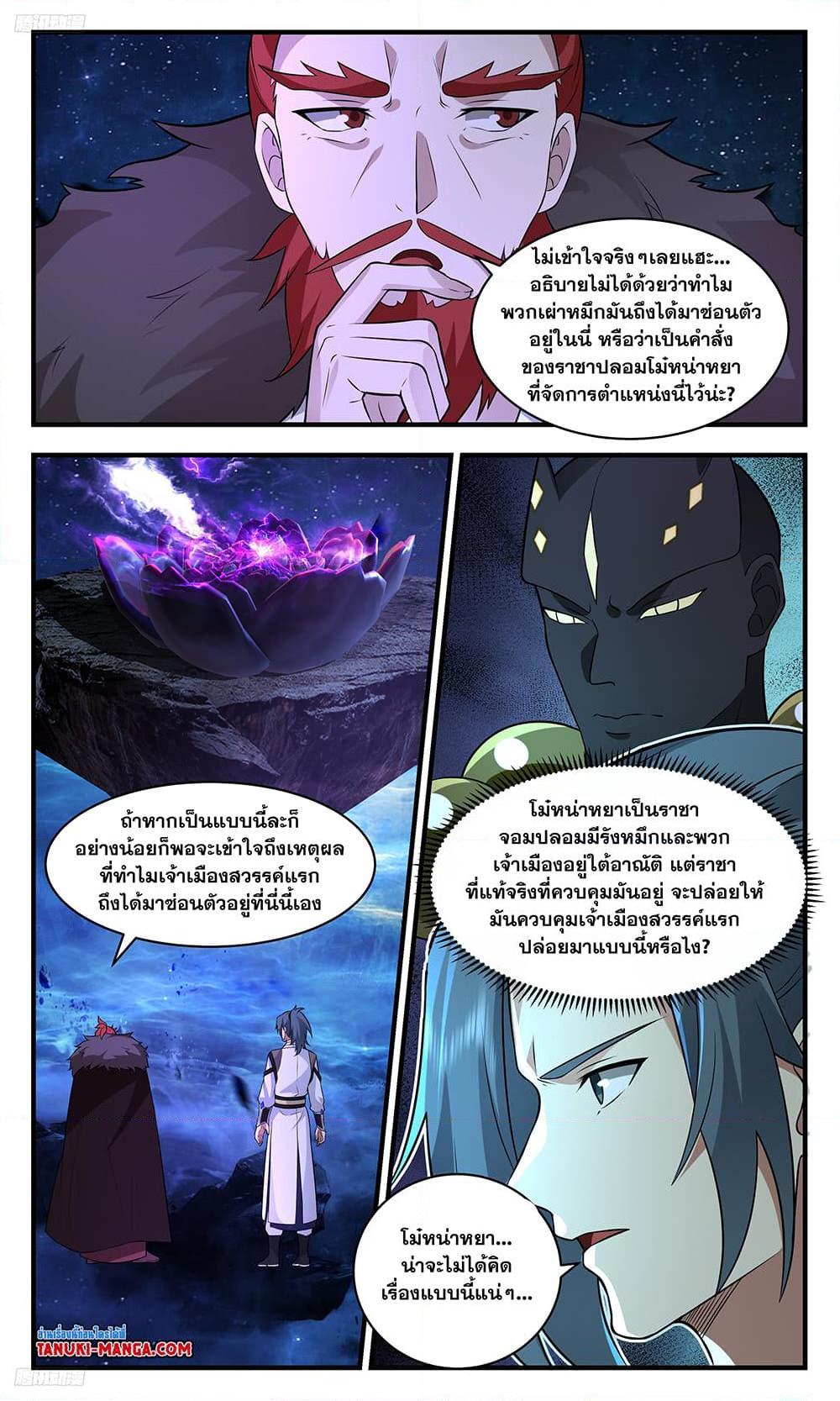 Martial Peak เทพยุทธ์เหนือโลก ตอนที่ 3475 (2)