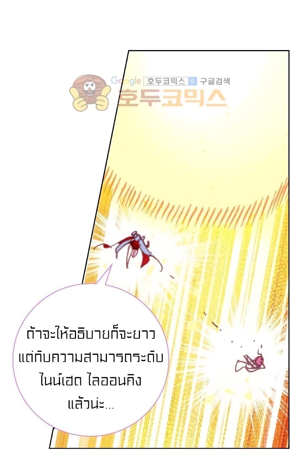 Perfect World ตอนที่ 107 (25)