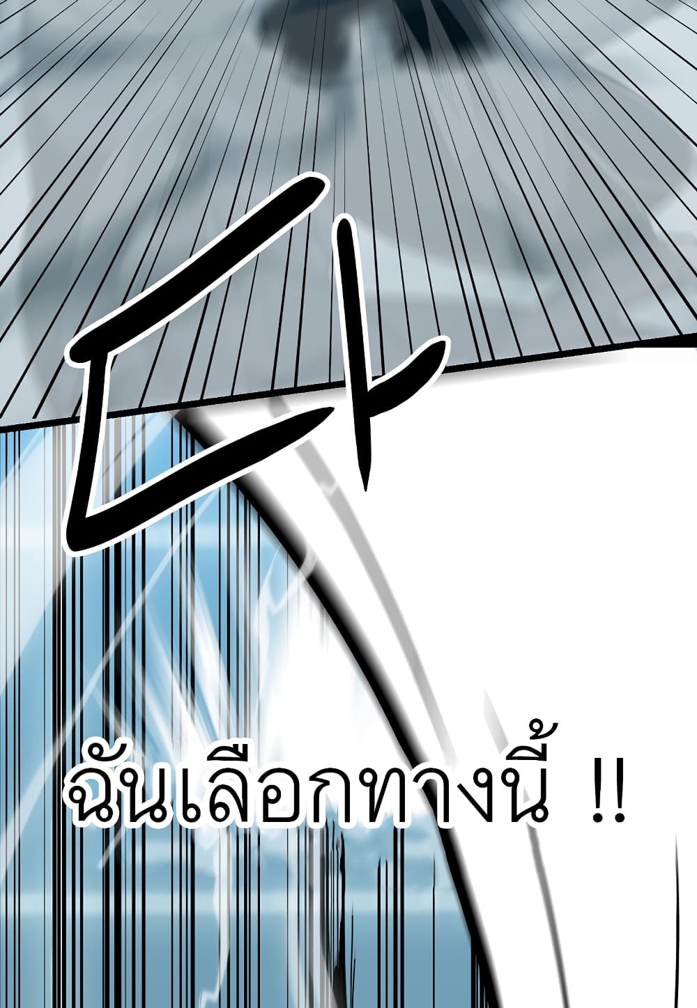 Level Berserker ตอนที่ 30 (68)