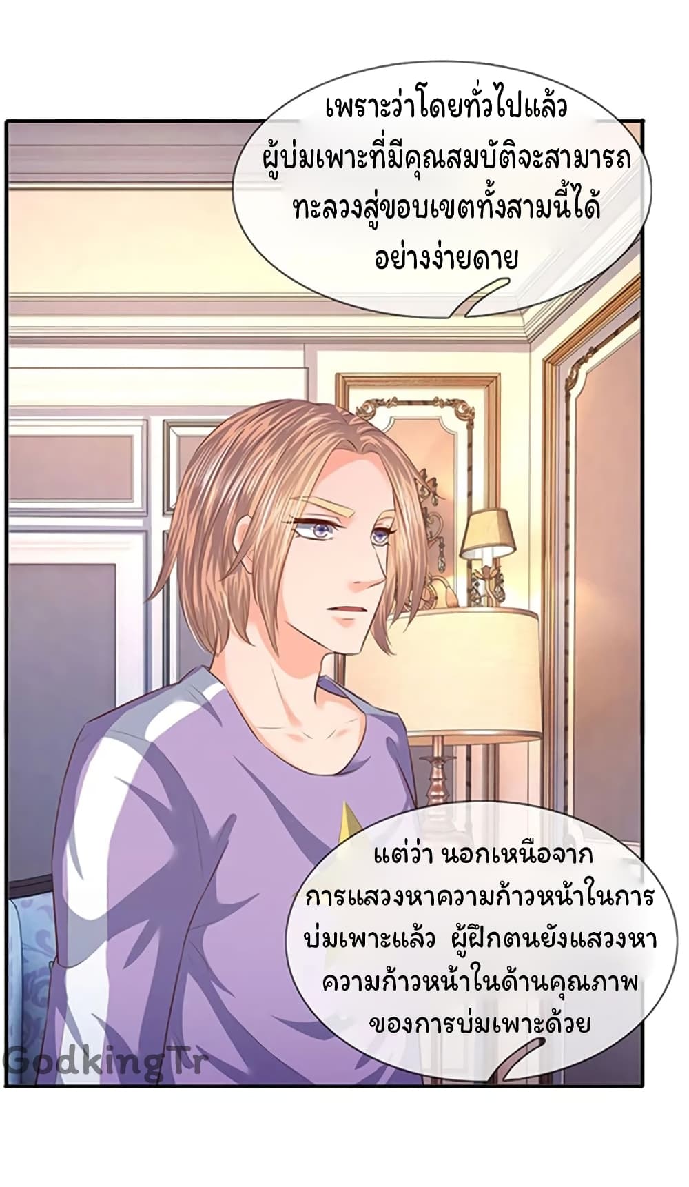 Eternal god King ตอนที่ 65 (9)